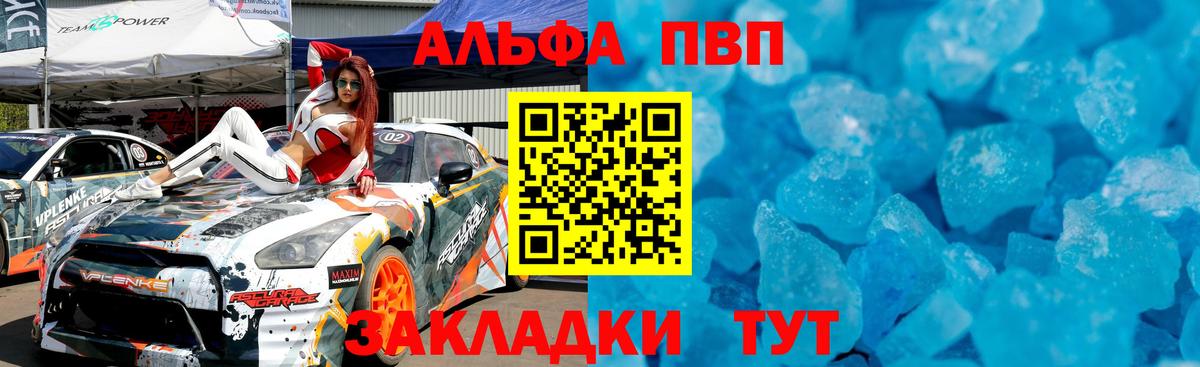 Альфа ПВП  Городец  А ПВП Crystall 