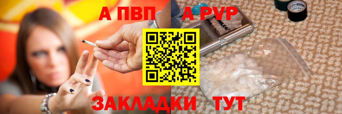 купить  сайты  A-PVP Crystall  A PVP крисы CK  A-PVP  Вход с VPN  APVP Crystall  Городец 