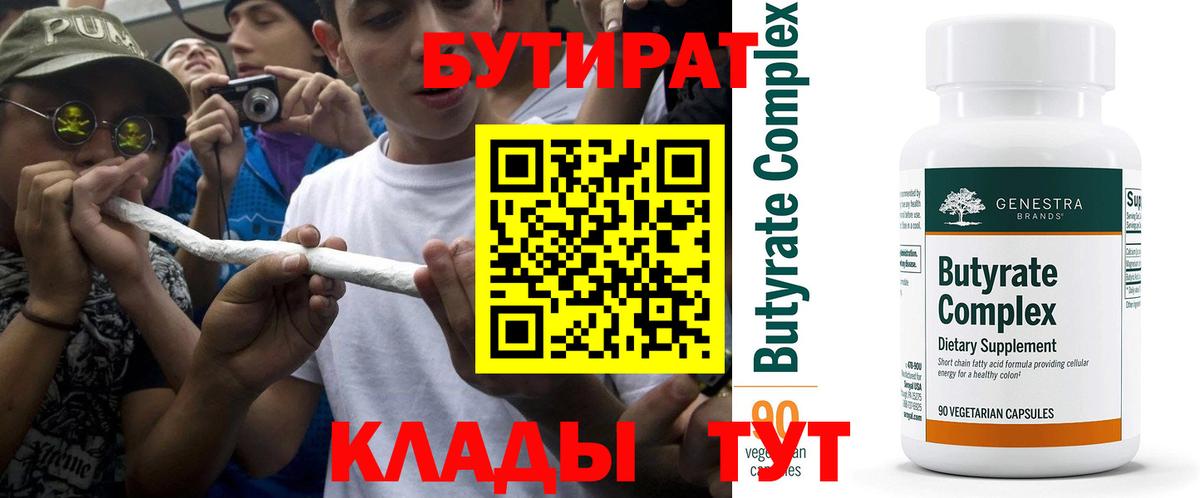 Бутират жидкий экстази Городец
