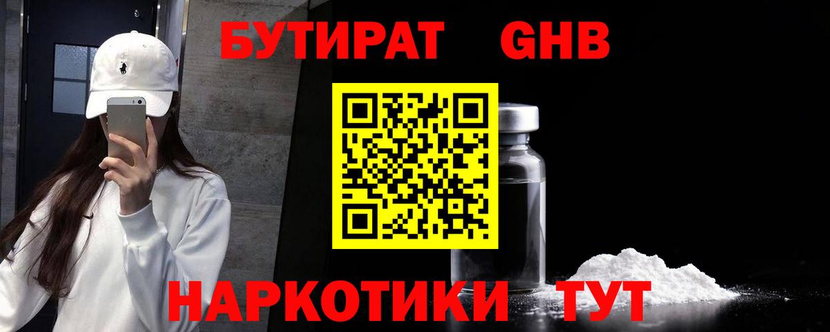 Городец  БУТИРАТ Butirat  Вход с VPN 