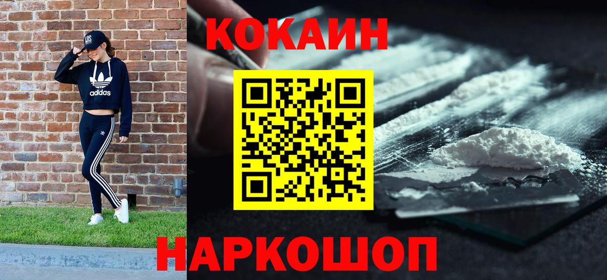 КОКАИН Эквадор  где купить наркоту  COCAIN FishScale  Городец 