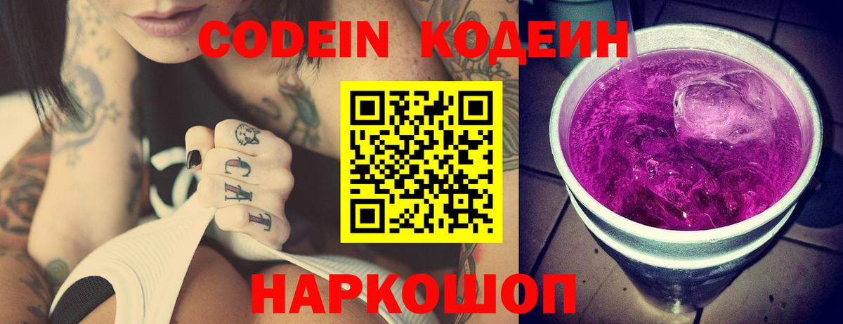 Кодеиновый сироп Lean напиток Lean (лин) Городец