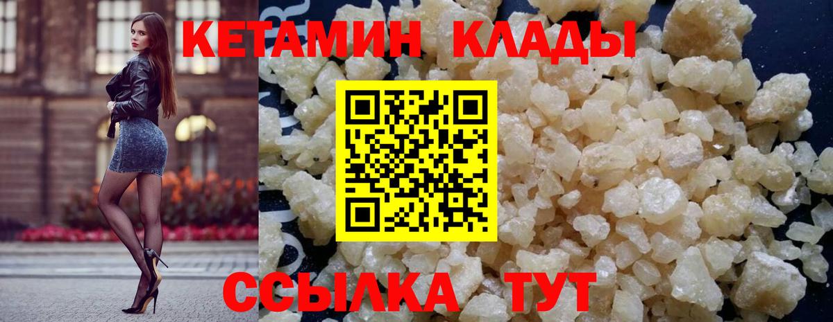 КЕТАМИН VHQ  Вход с VPN  Кетамин ketamine  Городец 