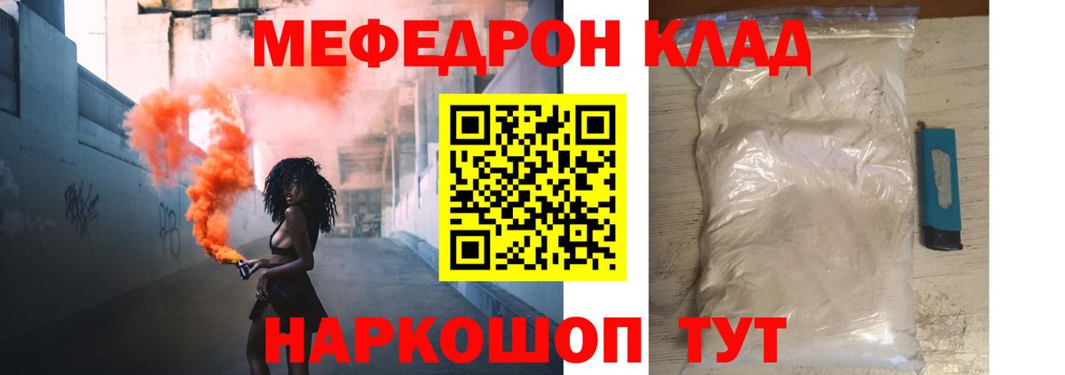 Меф  Городец