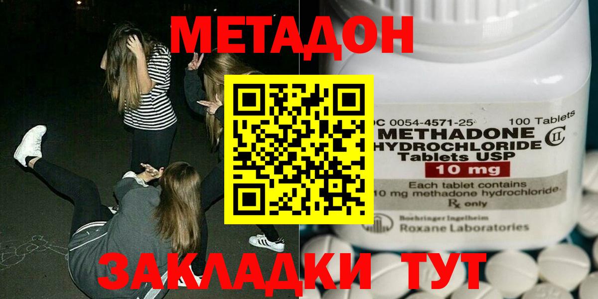 МЕТАДОН мёд  Городец  МЕТАДОН methadone 