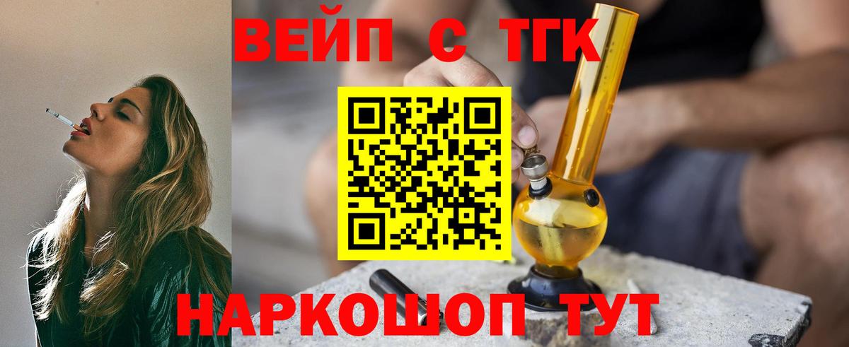 Дистиллят ТГК жижа  Вход с VPN  ТГК вейп с тгк  Городец 